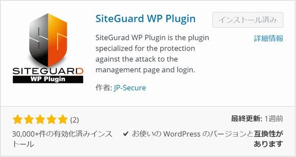 SiteGuard WP Plugin