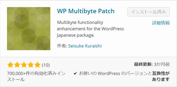 WP Multibyte Patch