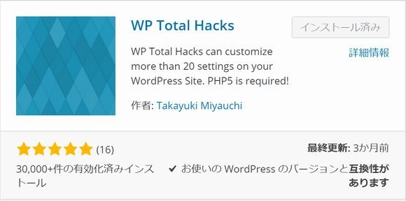 WP Total Hacks