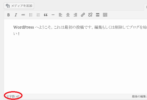記事の文字数表示