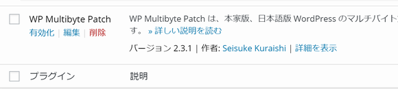 WP Multibyte Patch