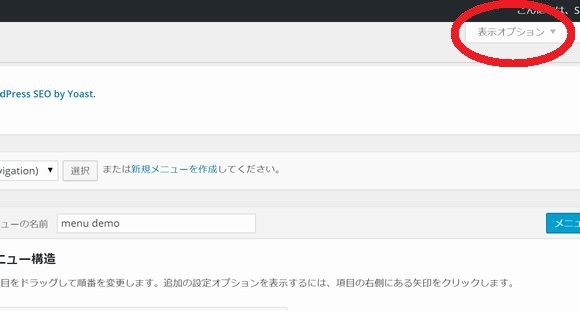 表示オプションを開く