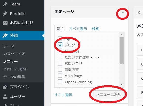 固定ページを追加する