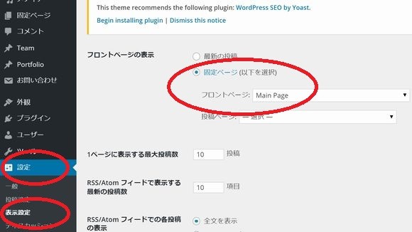 Minimableフロントページの設定