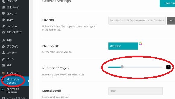 MinimableのNumber of Pages設定箇所