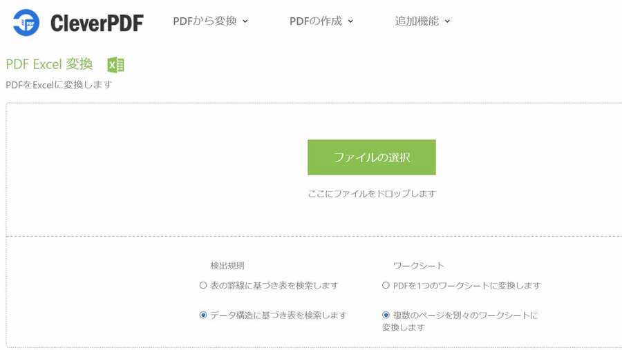Pdfをエクセルに変換するツール
